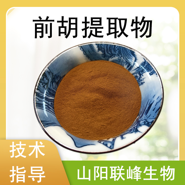 前胡提取物 10：1水溶浸膏浓缩粉植物提取物 喷雾干燥 食品原料