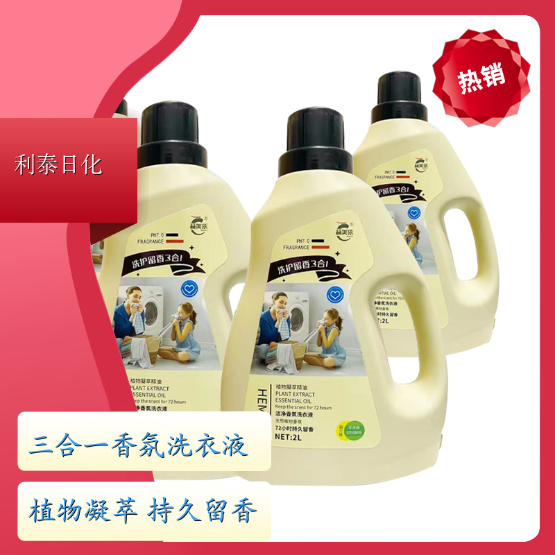 洗衣液 植物凝萃 强力去污持久留香增艳护色 利泰日化