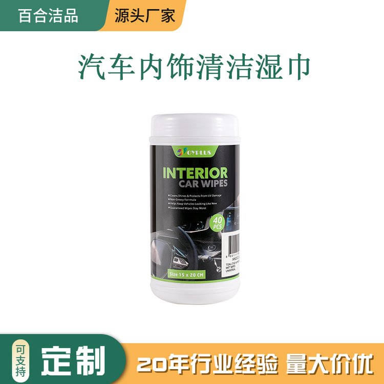 外贸出口 一次性湿巾 汽车内饰清洁 方向盘 仪表盘 40片桶装