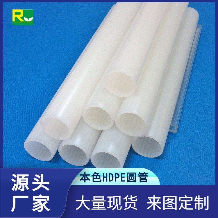 订做各类塑料异型挤出制品白色HDPE圆管 来图加工 瑞展塑胶