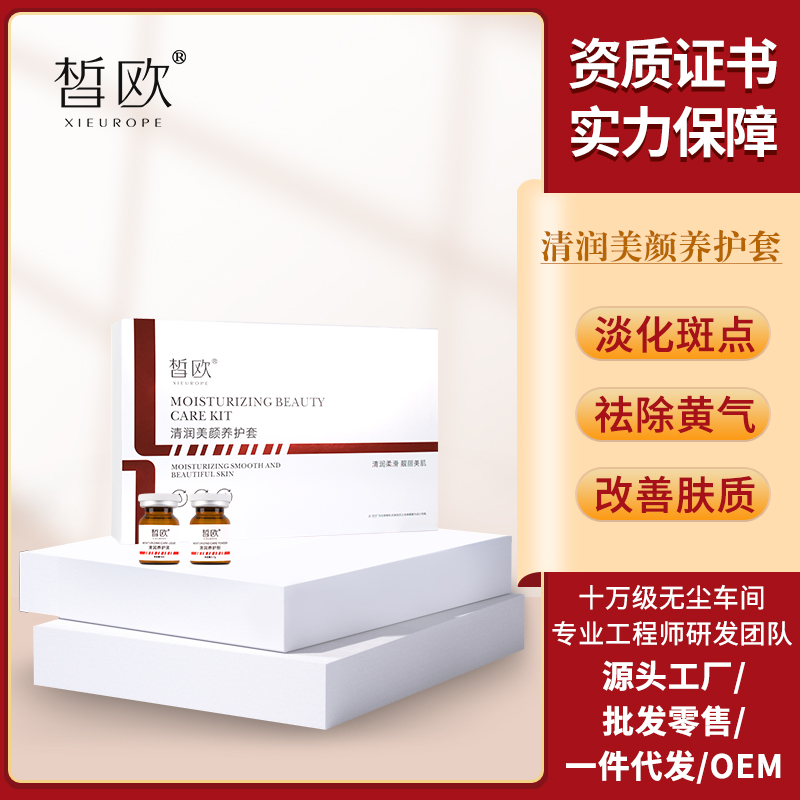 皙欧美白祛斑提拉肤色产品oem定制 改善暗沉美颜养护套盒改善加工