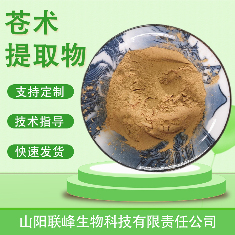 苍术提取物 水溶浓缩浸膏粉 赤术粉 食品原料 喷雾干燥 多规格