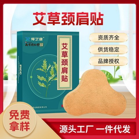 艾叶颈椎富贵包贴定制热敷肩颈恒温暖颈艾草OEM代加工贴牌温灸贴