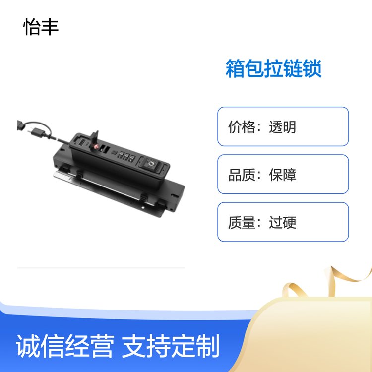 怡丰锁业 箱包拉链锁 货源充足 物流配送 专业保障 放心选购