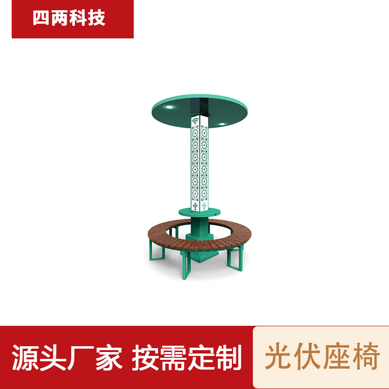 四两 光伏能源展会产品 全数字化 口碑好 太阳发电座椅FE-23A3