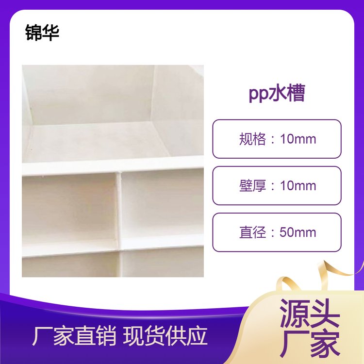 PP板厂家供应聚丙烯焊接酸洗槽 塑料水箱阳极氧化槽 电解槽 锦华塑业