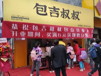 包吉叔叔