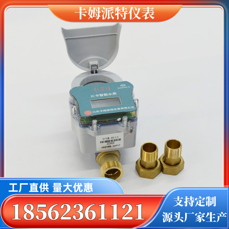 智能刷卡水表 预付费感应式 分体机电分离 dn15dn20可支持定制 厂家