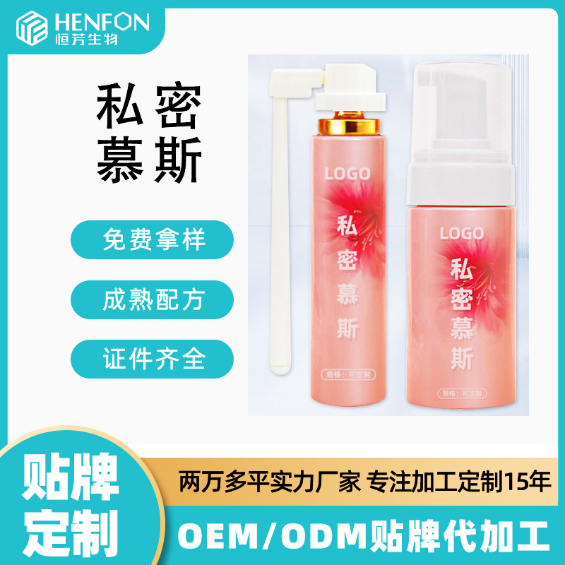 女性私处喷雾清洁慕斯贴牌代加工外洗私密内置泡泡摩丝源头工厂