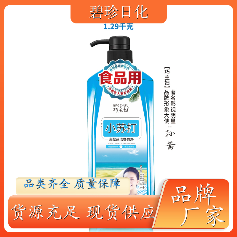 厂家供应 果蔬餐具净 去腥除味去油无残留 现货速发