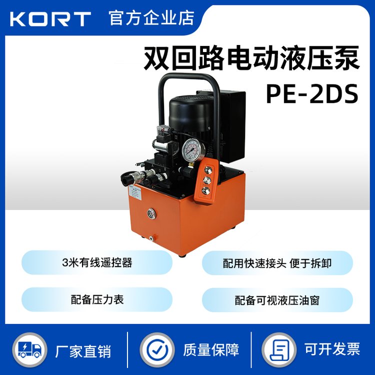 KORT/科瑞特PE-2DS双回路电动液压泵高低压双速自动切换设计