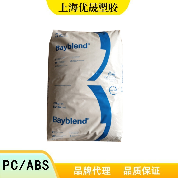 Bayblend PC/ABS 德国拜耳科思创T85XF高流动 注塑PCABSt85xf