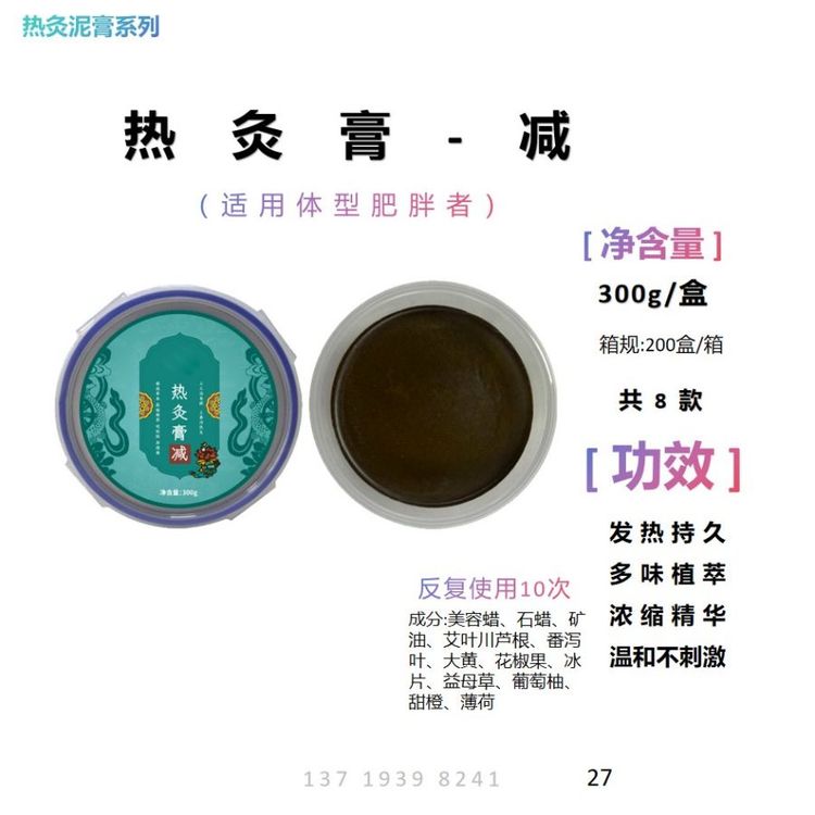 热灸膏-减 泥灸膏 可批发 加工oem ODM 贴牌