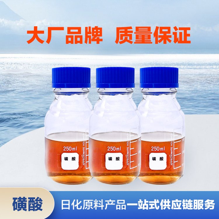 厂家供应现货原料 工业级 磺酸 制染料、洗涤剂R-SO3H 散水