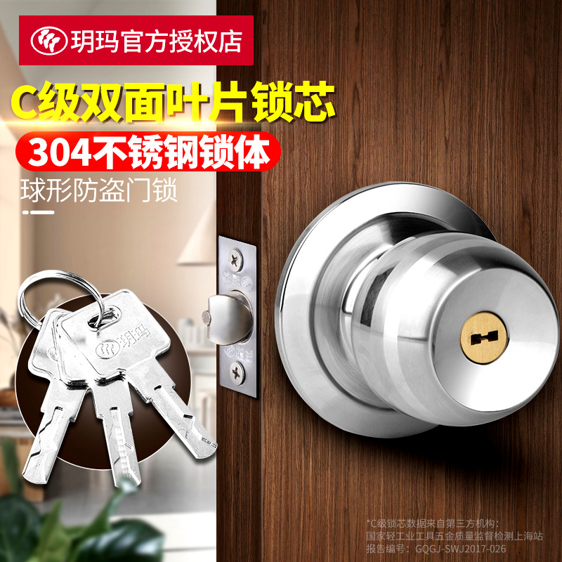 玥玛C级球形锁家用门锁室内卧室门卫生间厕所不锈钢房间木门圆锁