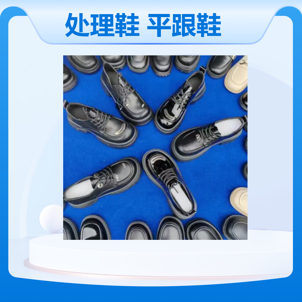 源头工厂整单杂款处理鞋四季款平跟鞋PU牛皮鞋垫夜市赶集创业开店