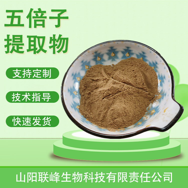 食品级五倍子提取物 水溶浓缩浸膏粉 植物萃取原料 多规格
