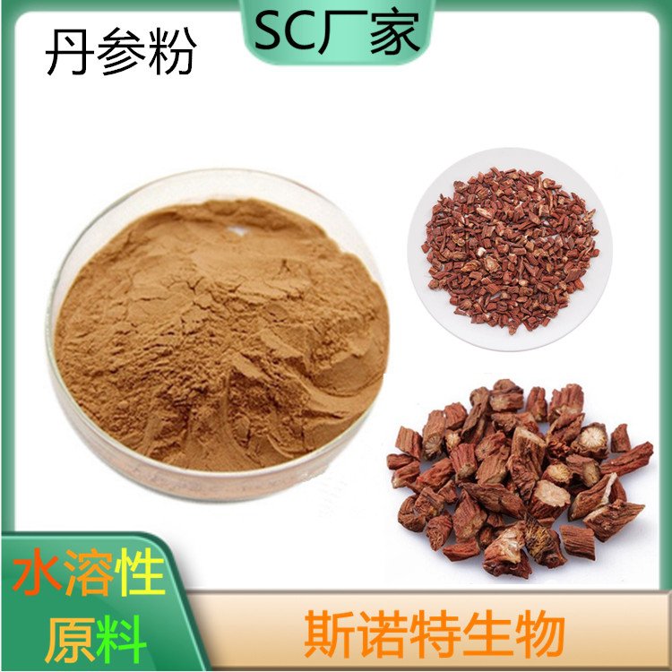 斯诺特 水溶性 丹参粉 精细粉末 另有浸膏 浓缩液供应