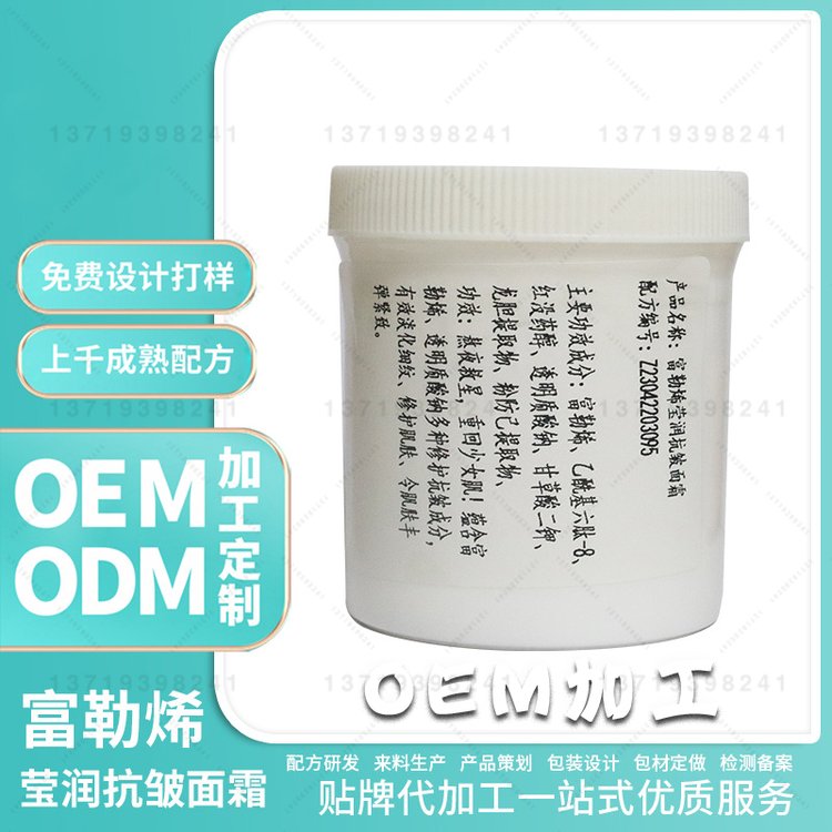 富勒烯抗皱面霜oem贴牌加工定制提亮肤色补水保湿淡纹晚霜代加工