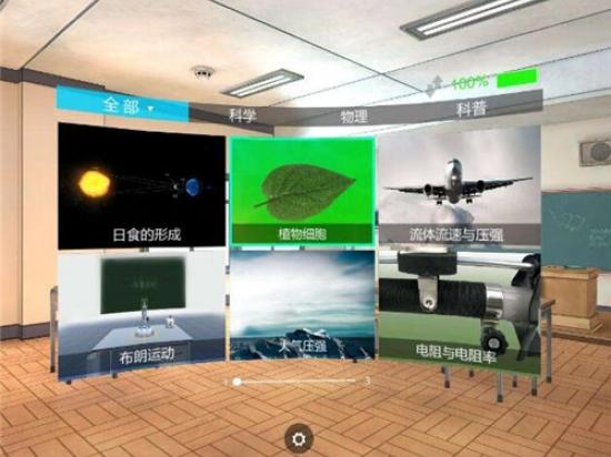 格如灵VR教学产品