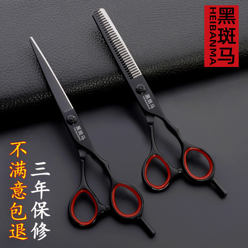 黑斑马发型师专用美发理发剪刀套装专业正品刘海平无痕牙剪打薄剪