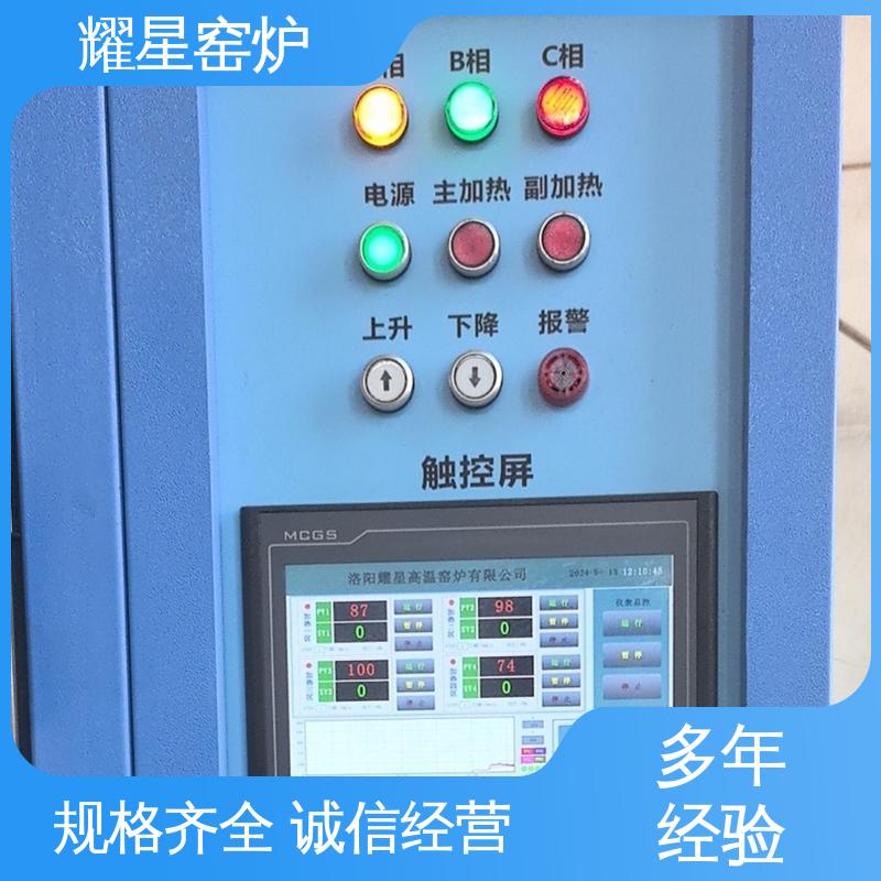 耀星 集中控制热处理 真空气氛炉 尺寸可定制 规格种类多