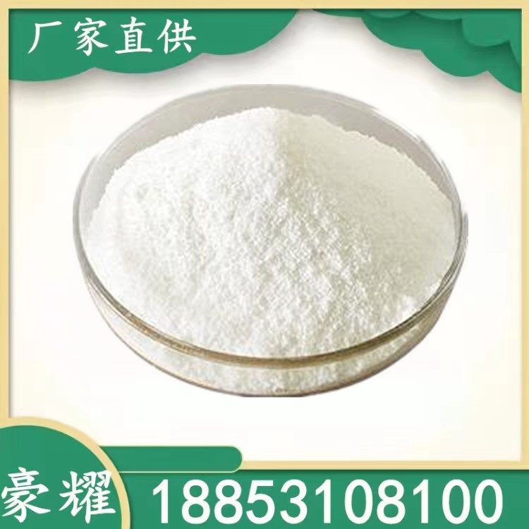 豪耀 双氰胺钠 白色粉末1934-75-4 99.9% 25KG起订
