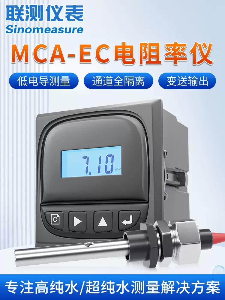 在线电阻测量仪 电阻值在线式监测仪电导率仪 电阻率传感器485通讯