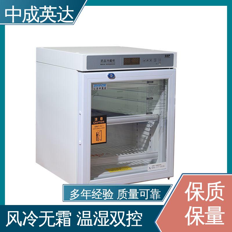 中成英达 药品冷藏柜 源头厂家 风冷无霜 智能面板