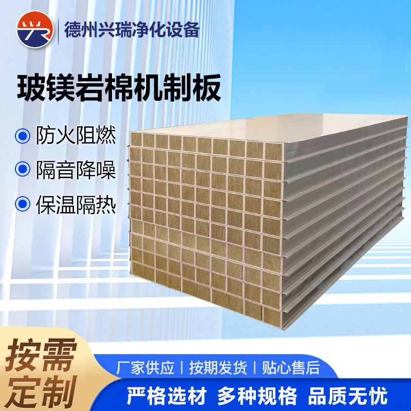 兴瑞 玻镁岩棉机制板 强度高 安装方便耐磨 尺寸可定制发货及时