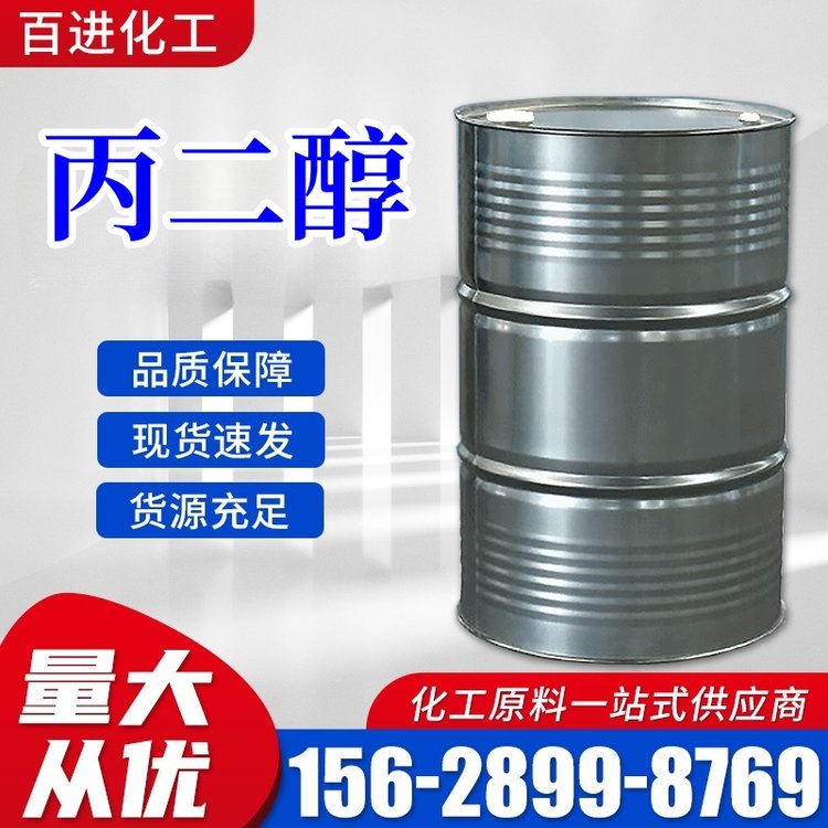 丙二醇百进化工工业级食品级甲基乙二醇表面活性剂保湿剂
