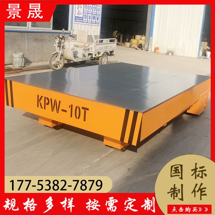 侧翻电动平车 KPW型 工件货物挪移使用 耐磨抗腐蚀 景晟