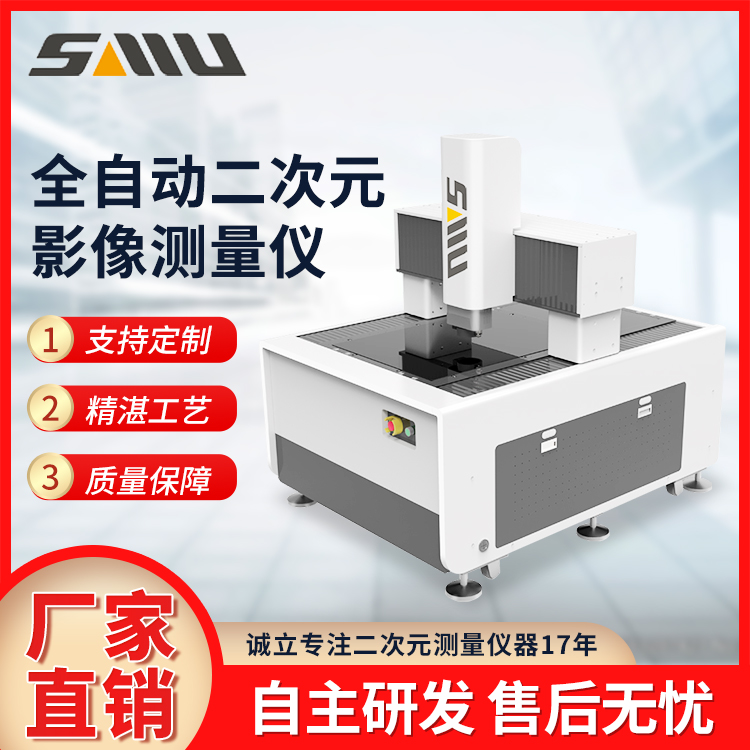 诚立 龙门式二次元影像测量仪 复合型快速尺寸测量机 支持定制