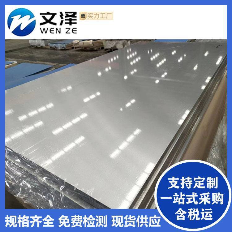 S32750不锈钢板材 热轧 冷轧不锈钢开平焊接加工