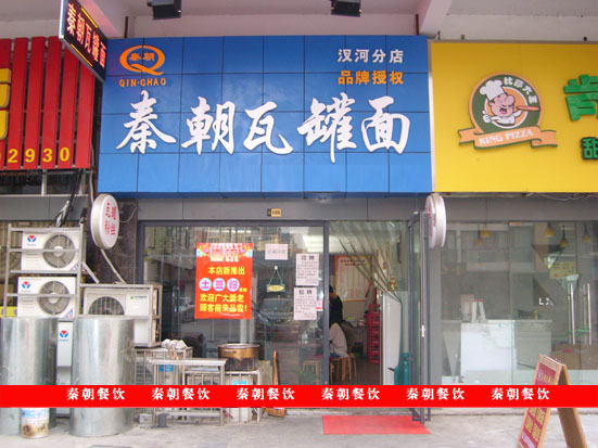 瓦罐面