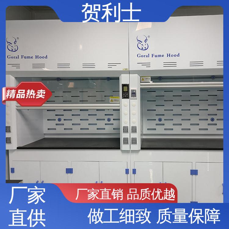 贺利士 抽风柜 PP净气型通风柜 实芯理化板台面 品类齐全 质量保障