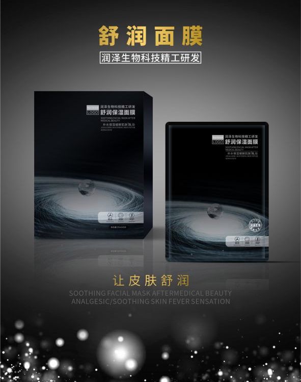 补水保湿舒润面膜源头工厂加工贴牌生产研发润泽生物科技