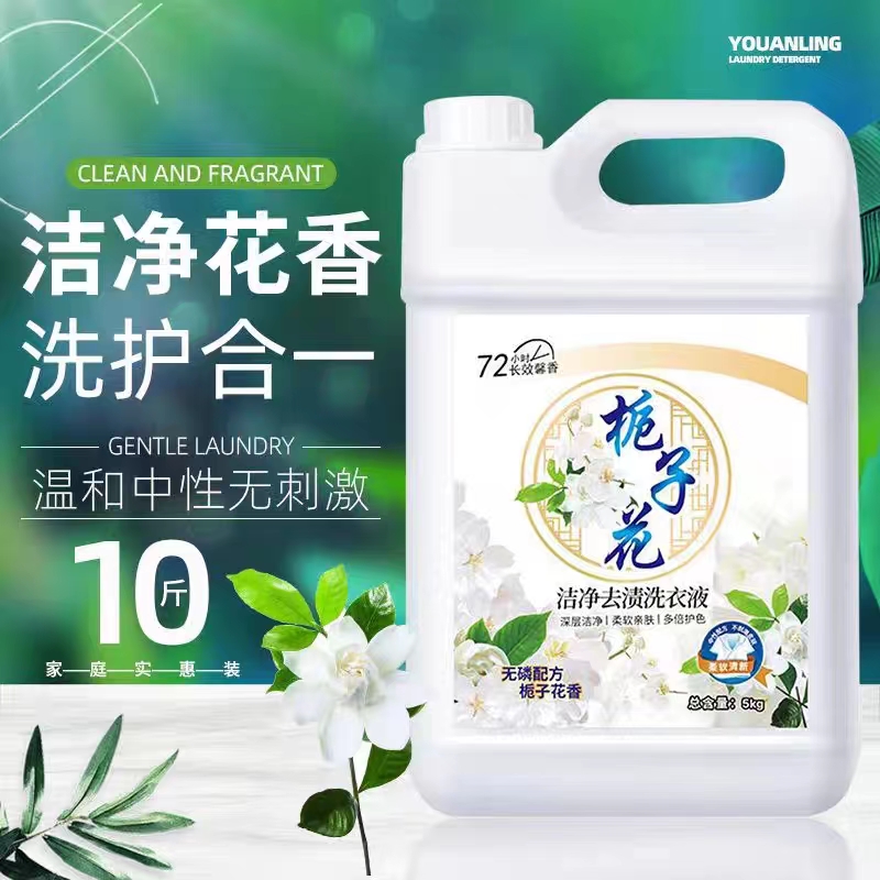 栀子花洗衣液 深度清洁去污 柔顺衣物 适用多种面料 厂家批发