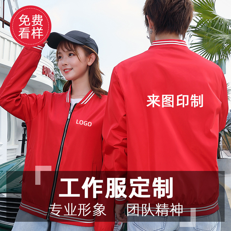 工作服定 制棒球服外套同学聚会年会团建定 做印logo风衣拉链卫衣
