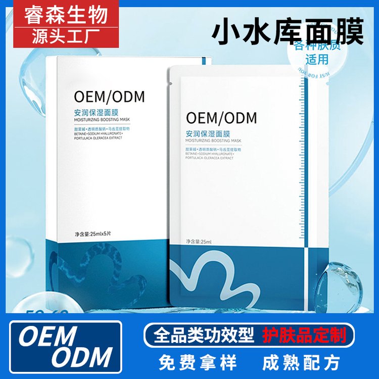 源头化妆品小水库补水面膜oem功效护肤品代加工定制工厂