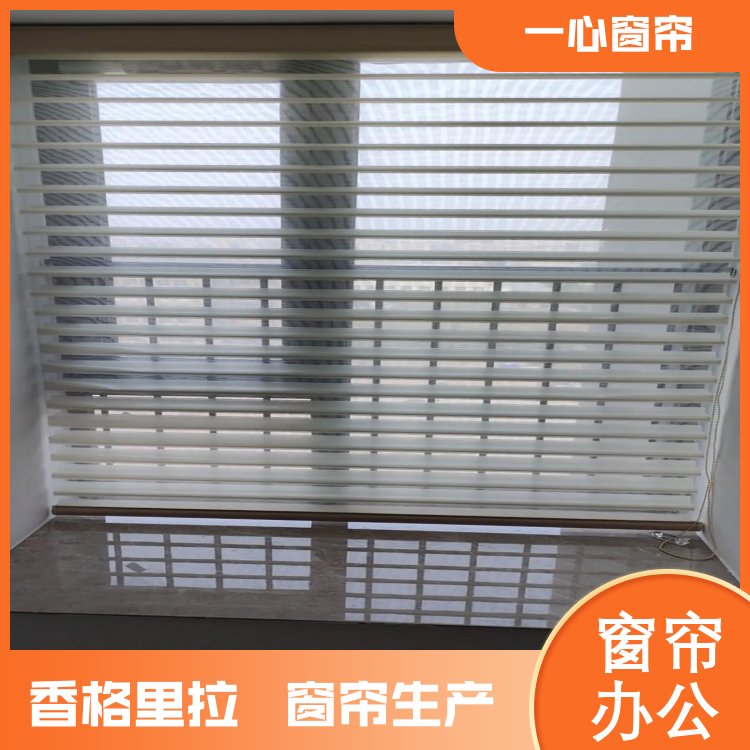 一心 香格里拉办公室窗帘 柔纱帘 安装便捷 一站式服务 全国供应