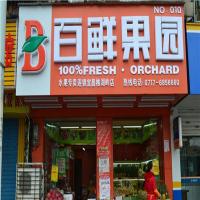 百鲜果园水果店
