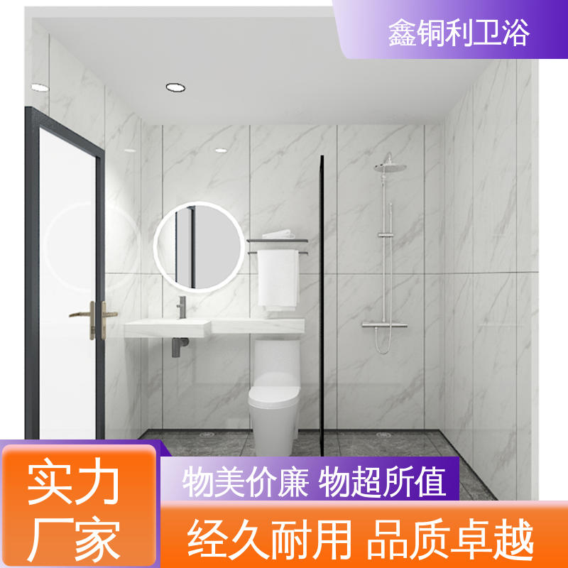 鑫铜利 酒店公寓 集成整体卫生间 可承接工程 贴心售后