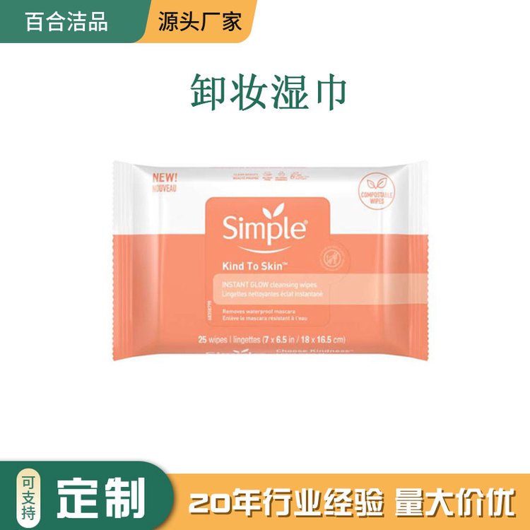 面部卸妆清洁湿巾 25片装 一次性无纺布湿纸巾 贴牌 出口