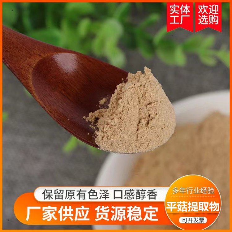 希康寿 富硒平菇提取物 食品级营养强化剂 水溶性强