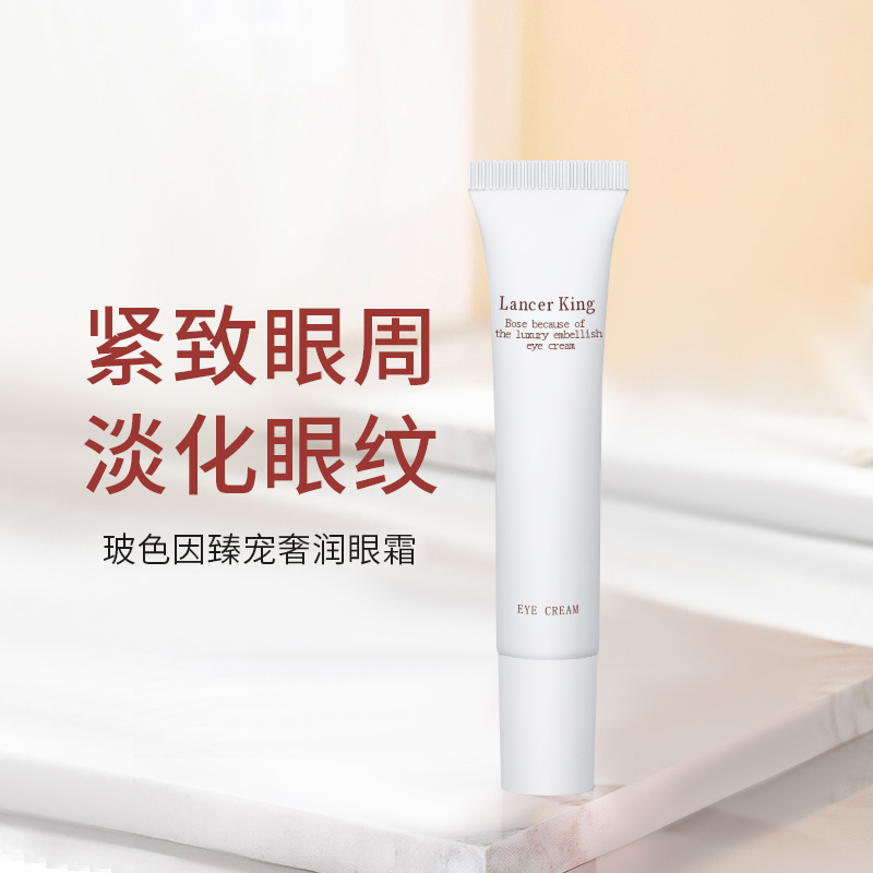 玻色因眼霜定制贴牌抗皱淡化眼袋黑眼圈补水保湿护肤oem代加工