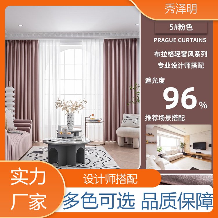 秀泽明科技 卧室遮光帘 家居窗帘布 轻奢布艺 现货销售