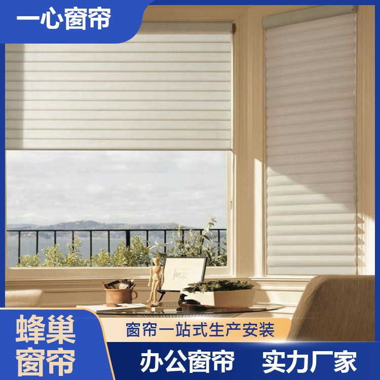 一心建材 电动天棚蜂巢帘 整洁美观 库存充足 厂家批发