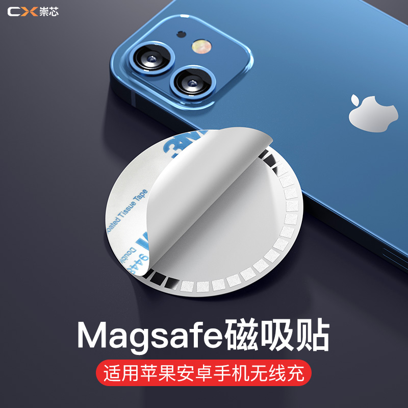 magsafe磁吸贴片引磁片适用苹果强磁铁圈12无线充电超薄手机车载