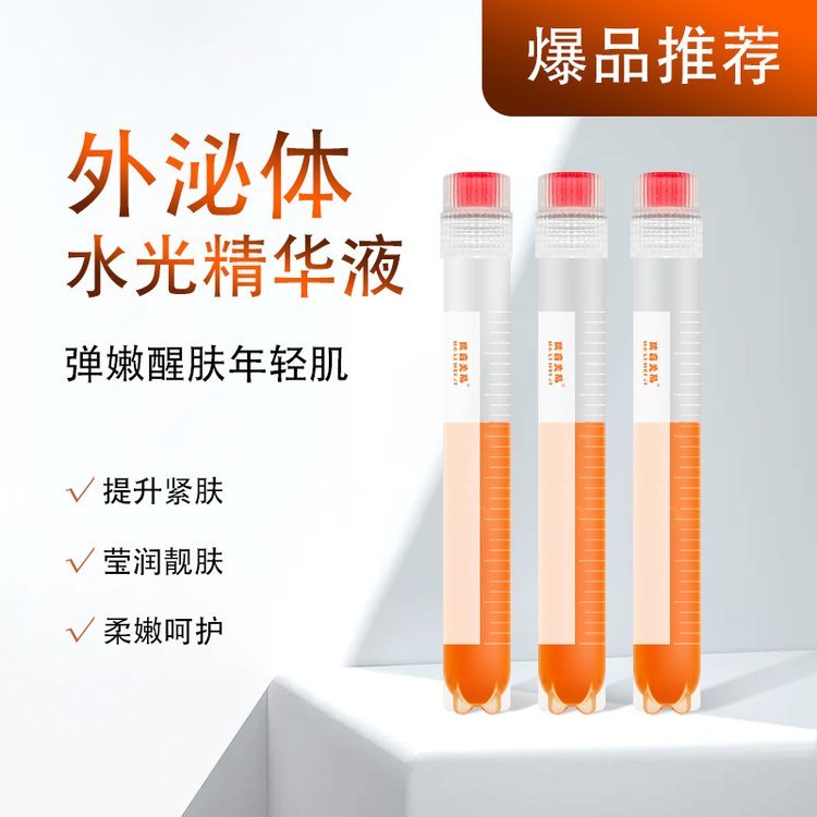 水光动能素外泌体 修护肌肤淡化细纹玻尿酸补水鲜活脐OEM贴牌加工